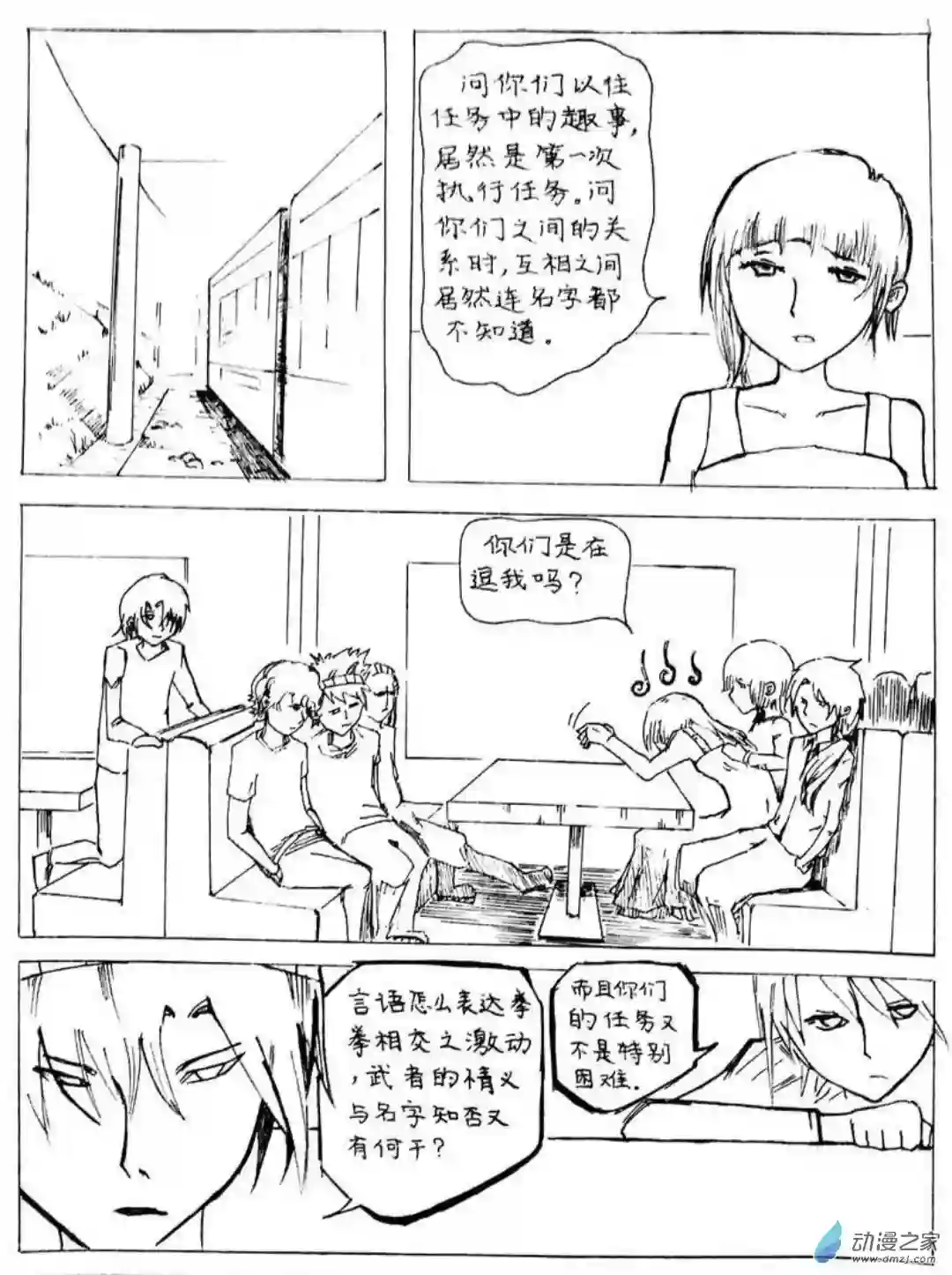 日刊漫画14 小白的作品四