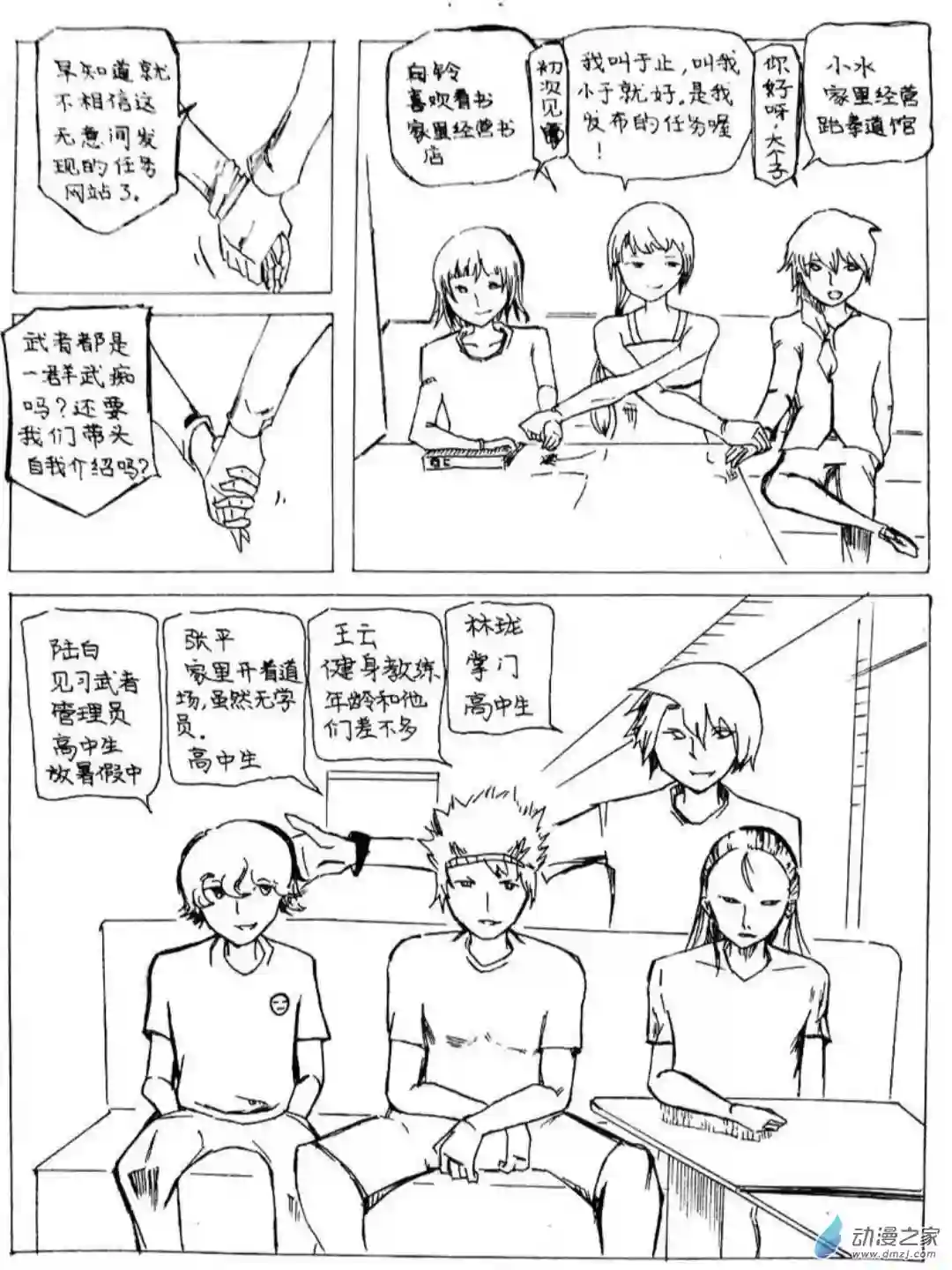 日刊漫画14 小白的作品四