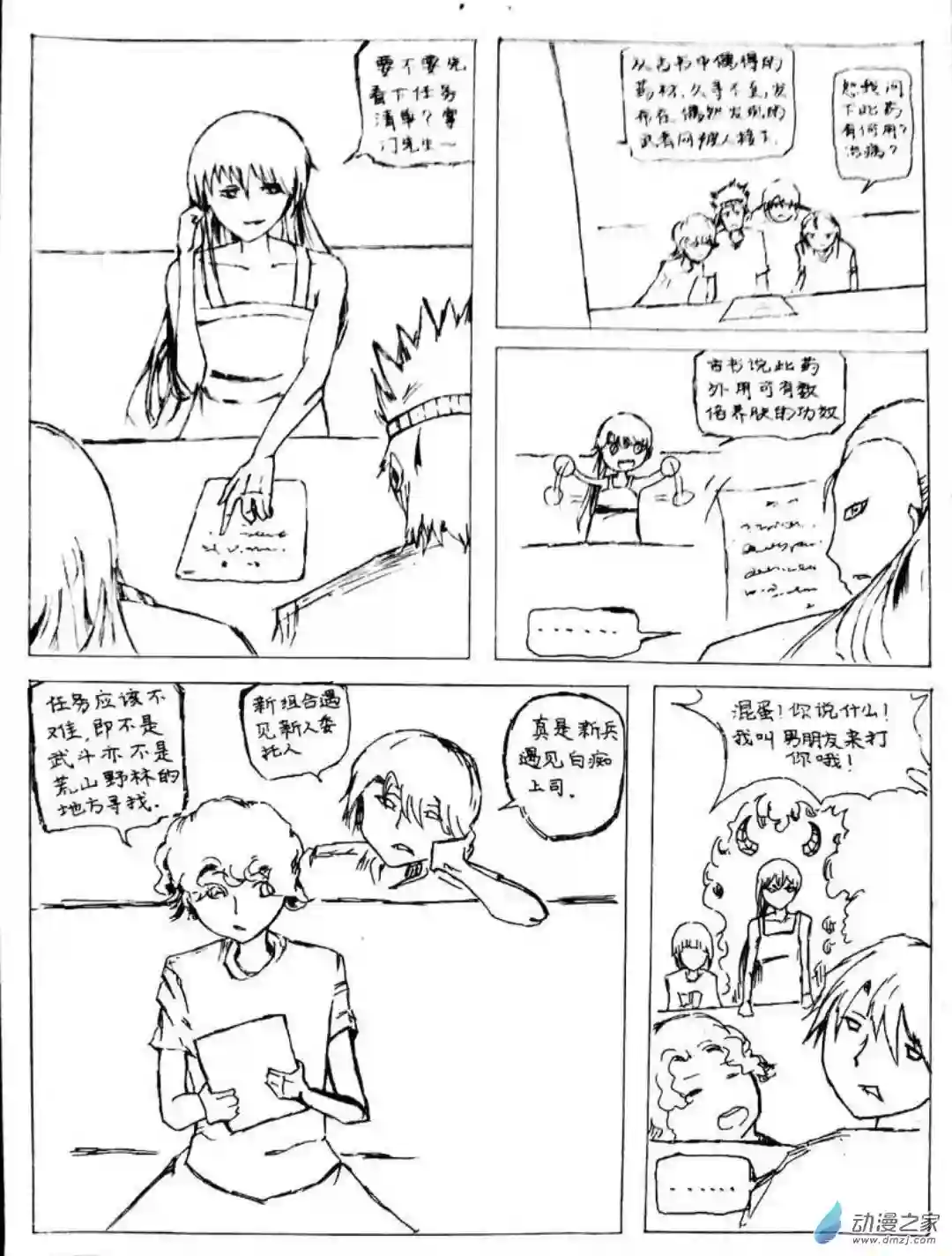 日刊漫画14 小白的作品四