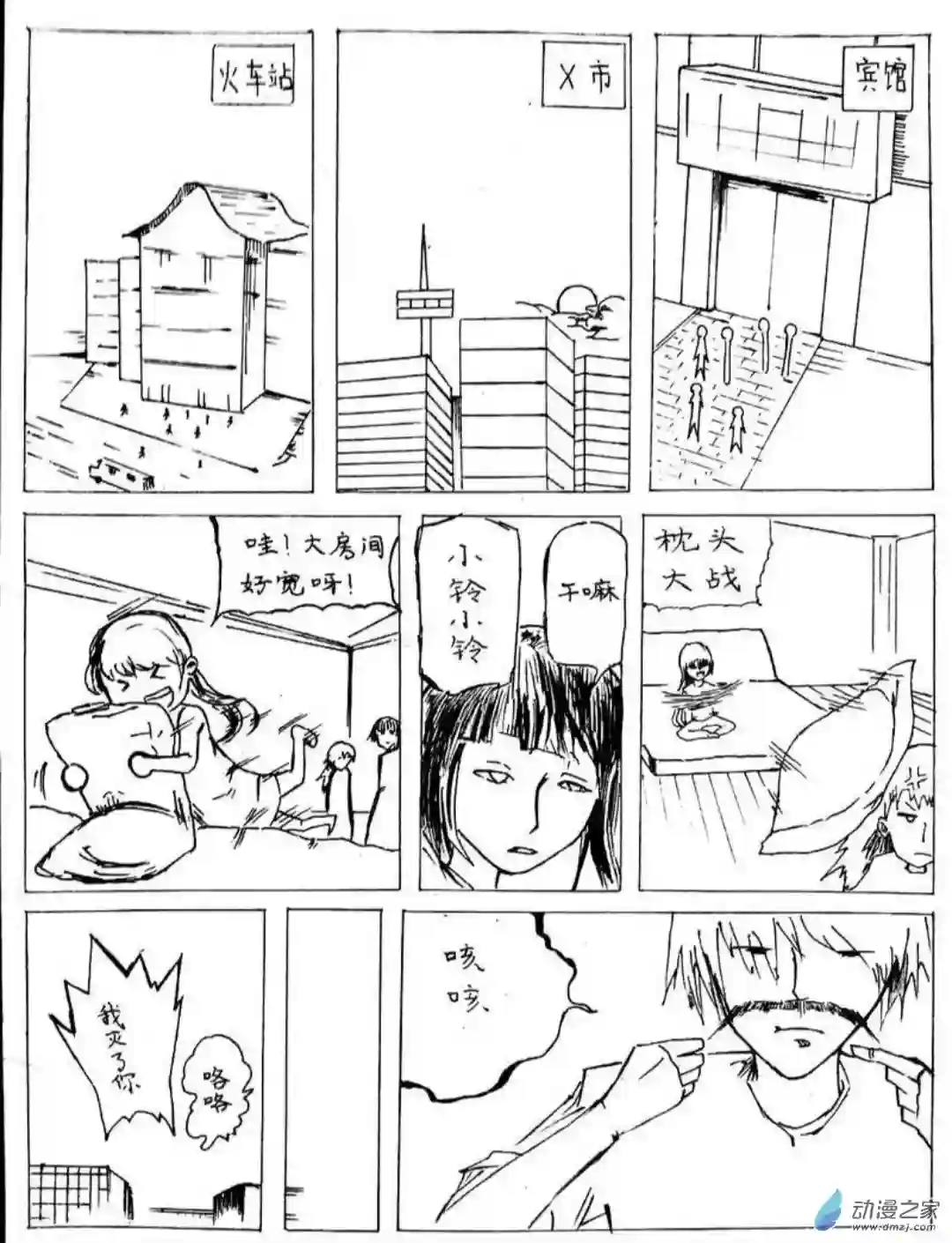 日刊漫画14 小白的作品四