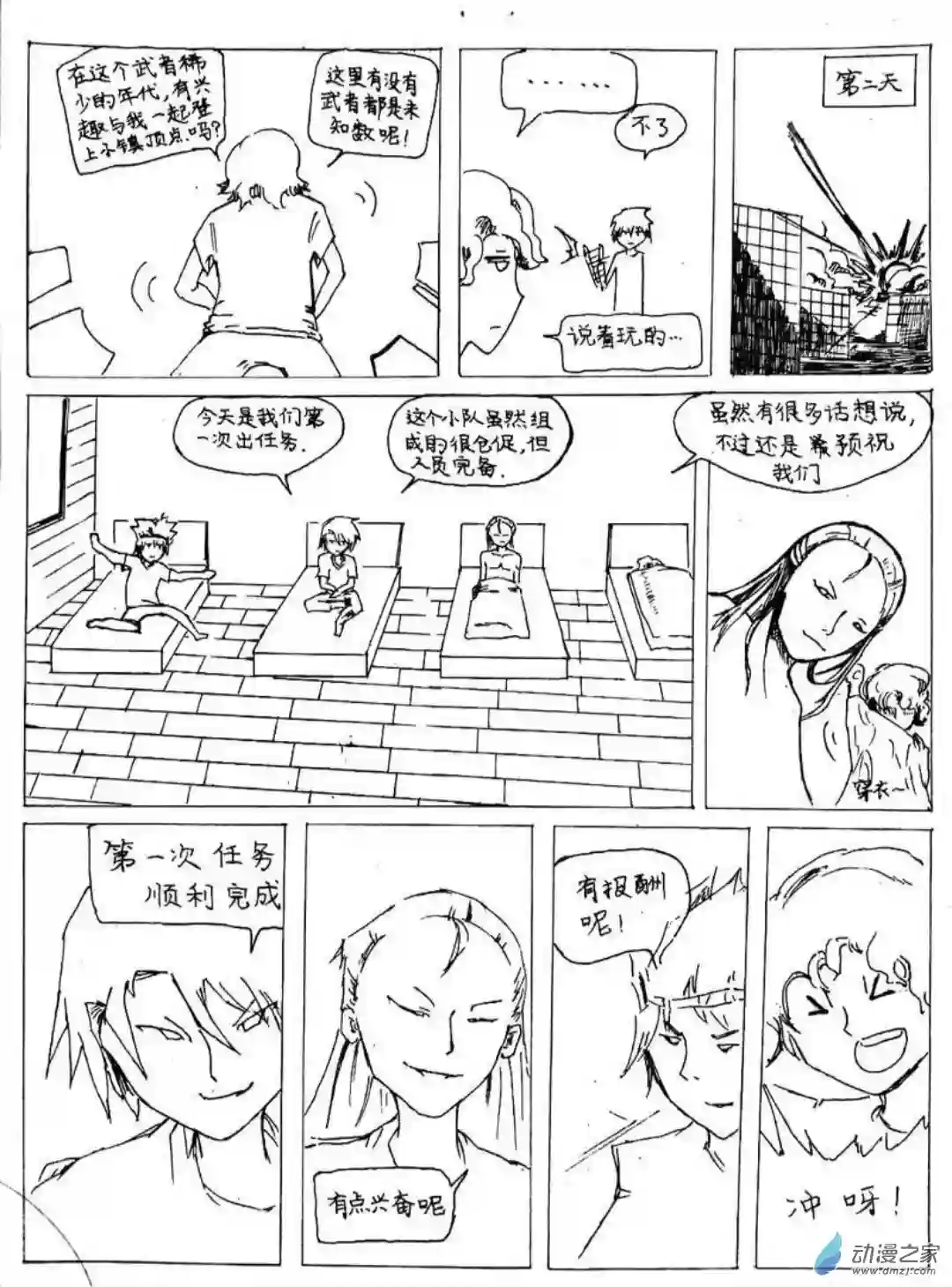 日刊漫画14 小白的作品四