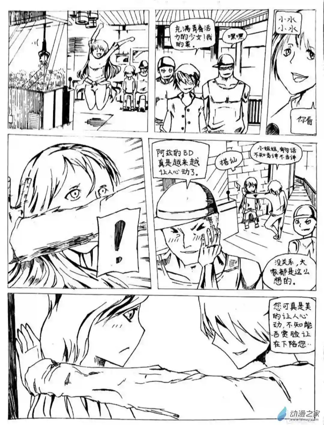 日刊漫画15 小白的作品五