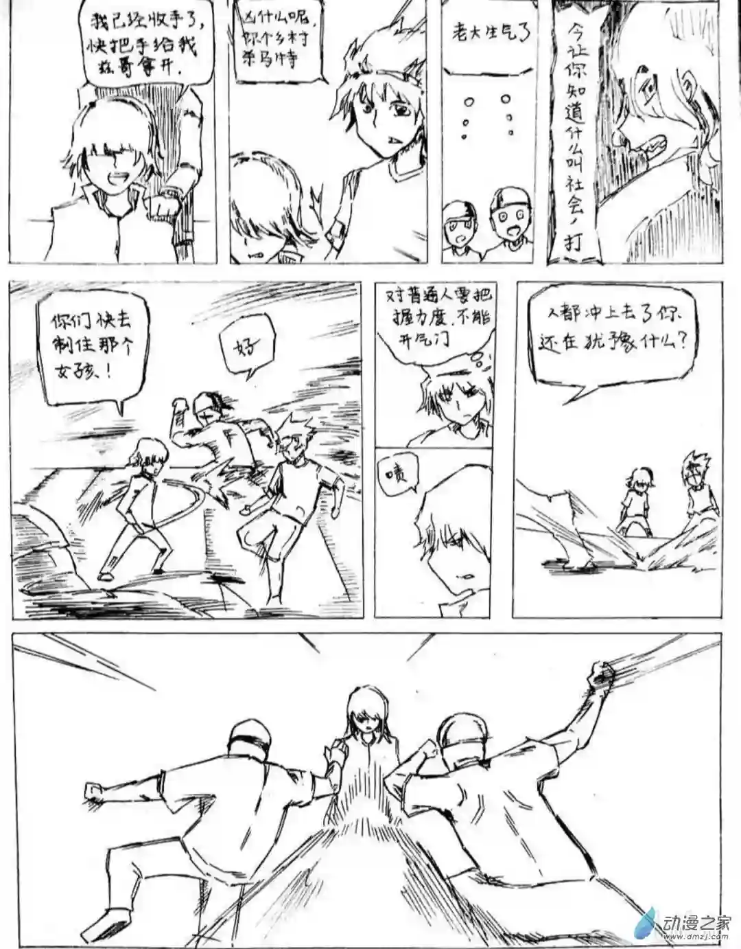 日刊漫画15 小白的作品五