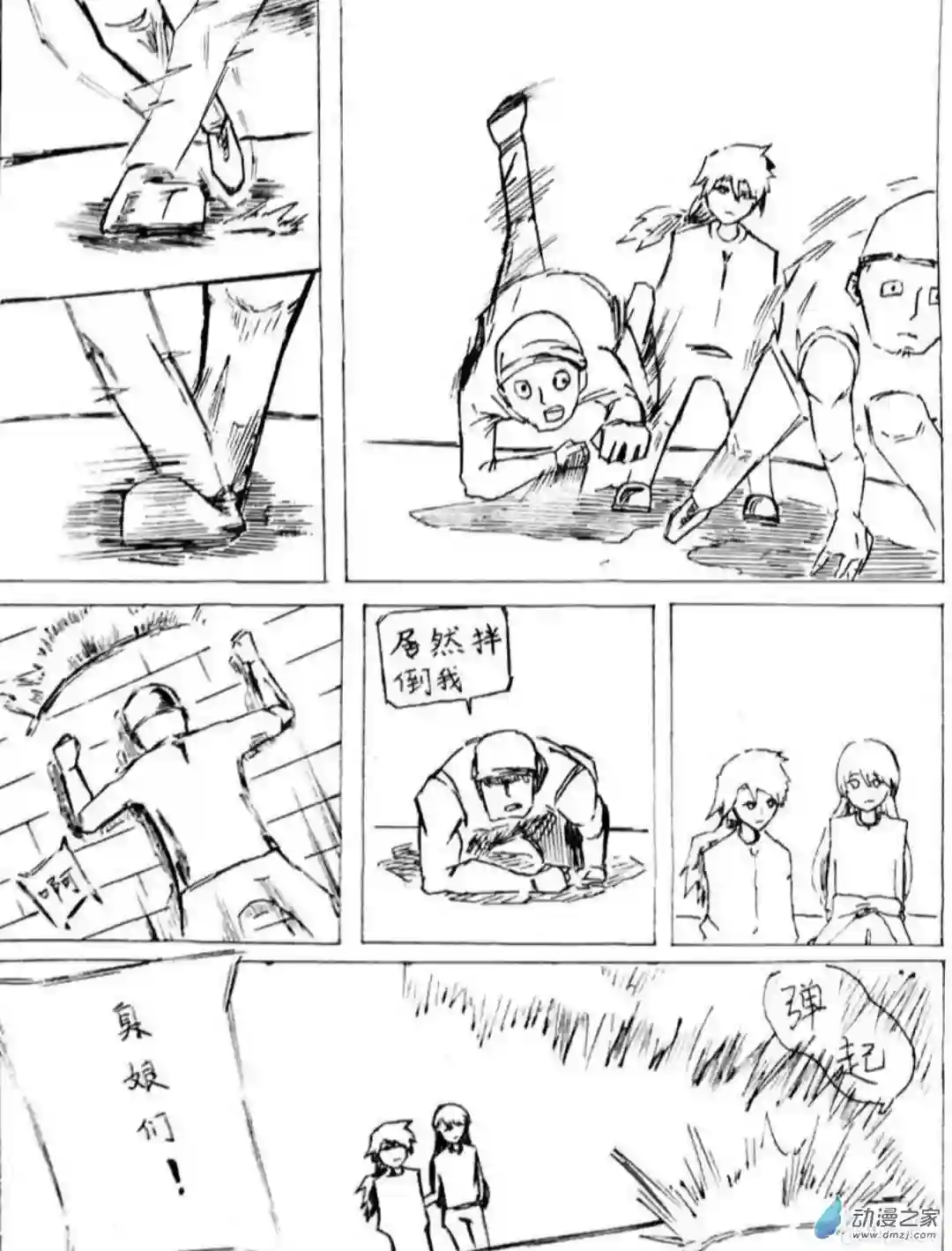 日刊漫画15 小白的作品五