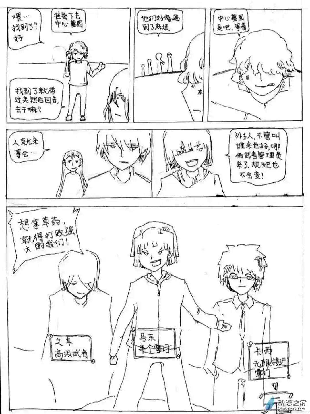 日刊漫画15 小白的作品五