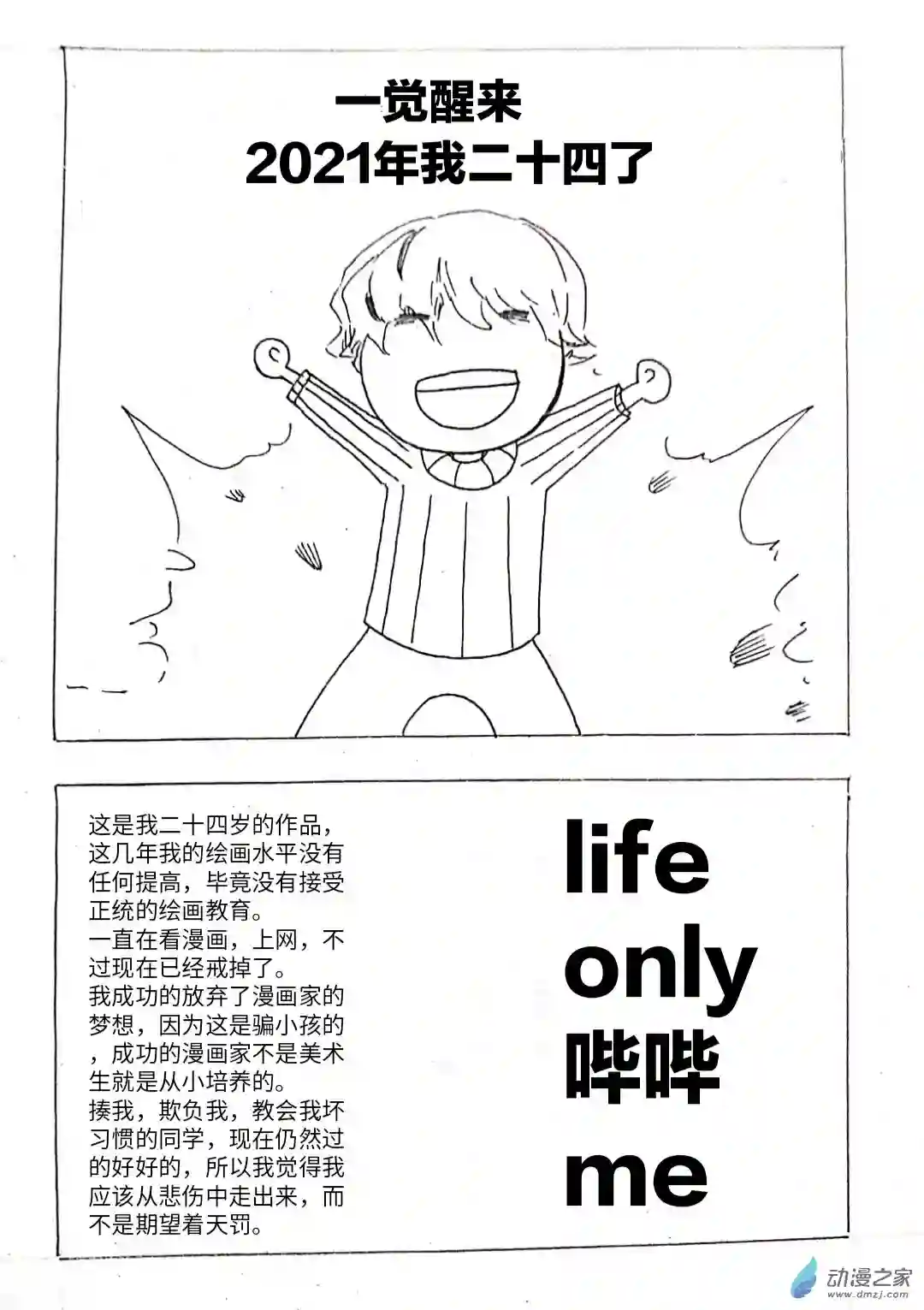 日刊漫画16 大白的作品一