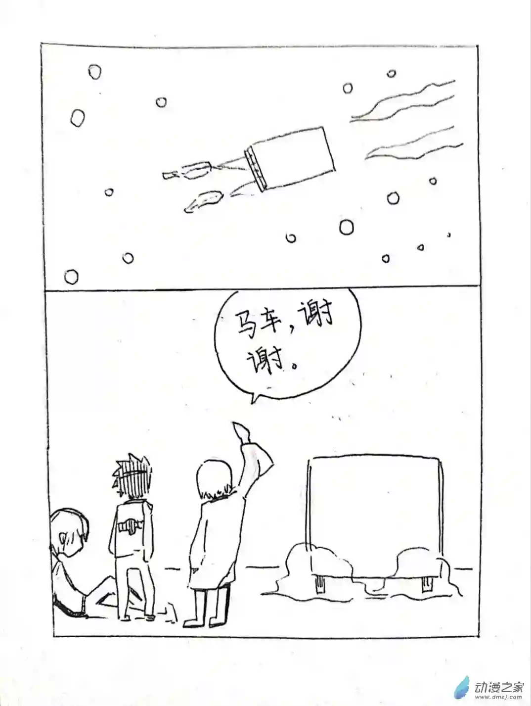 日刊漫画16 大白的作品一