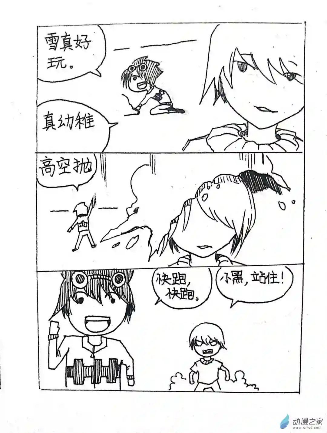 日刊漫画16 大白的作品一