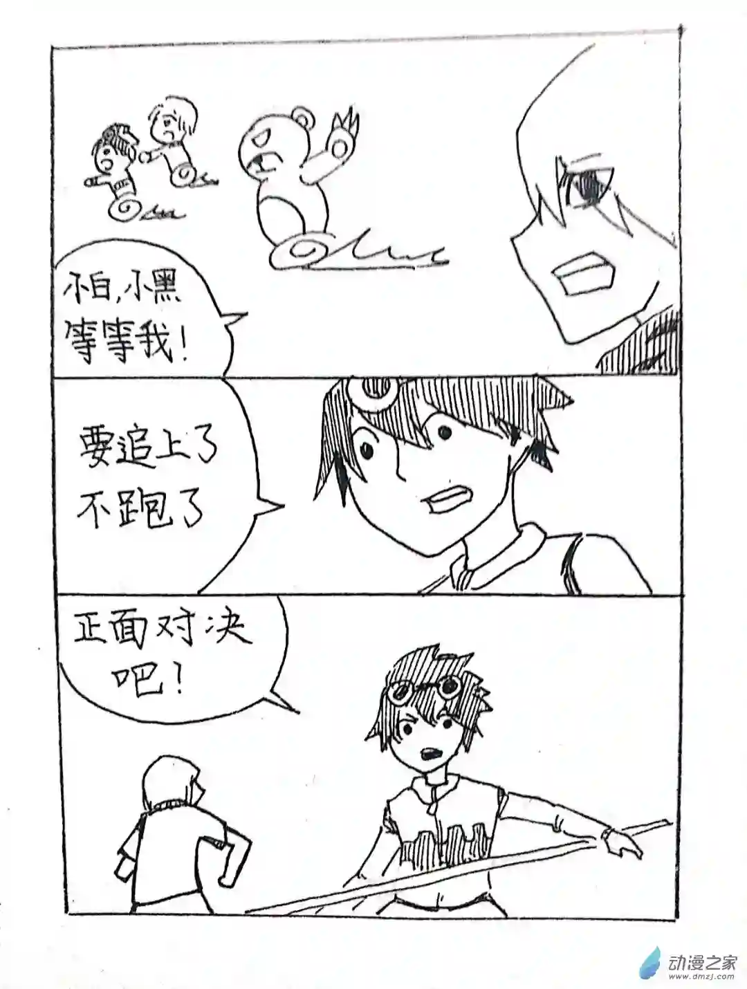 日刊漫画16 大白的作品一