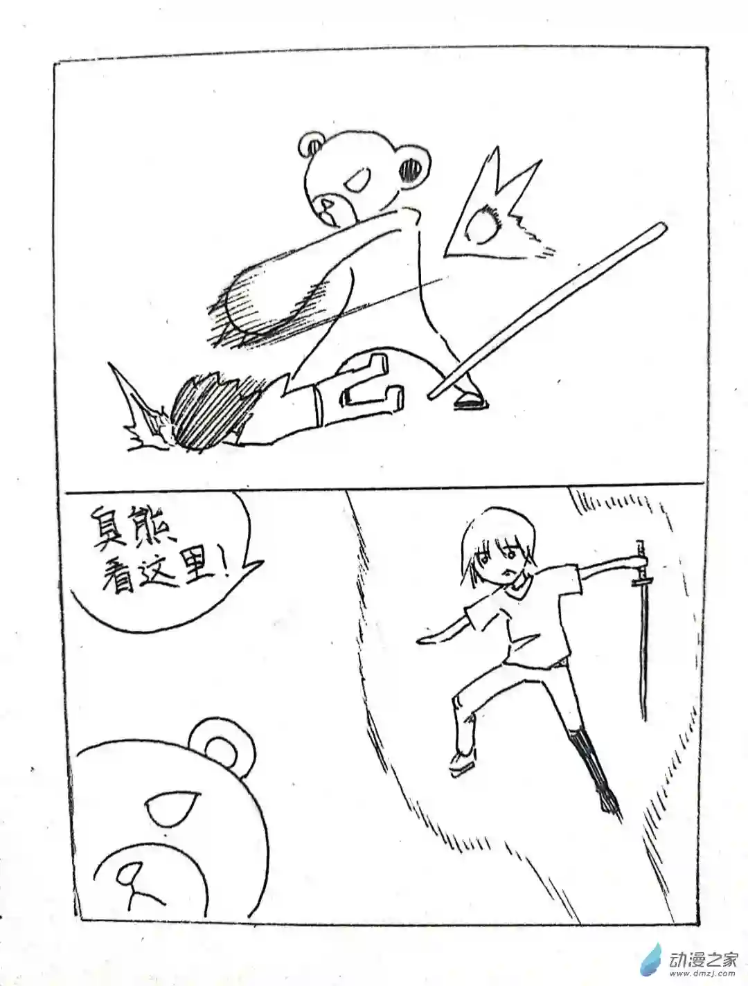 日刊漫画16 大白的作品一