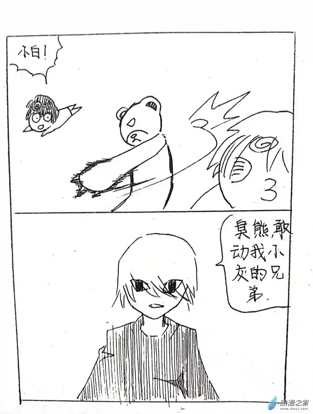 日刊漫画16 大白的作品一