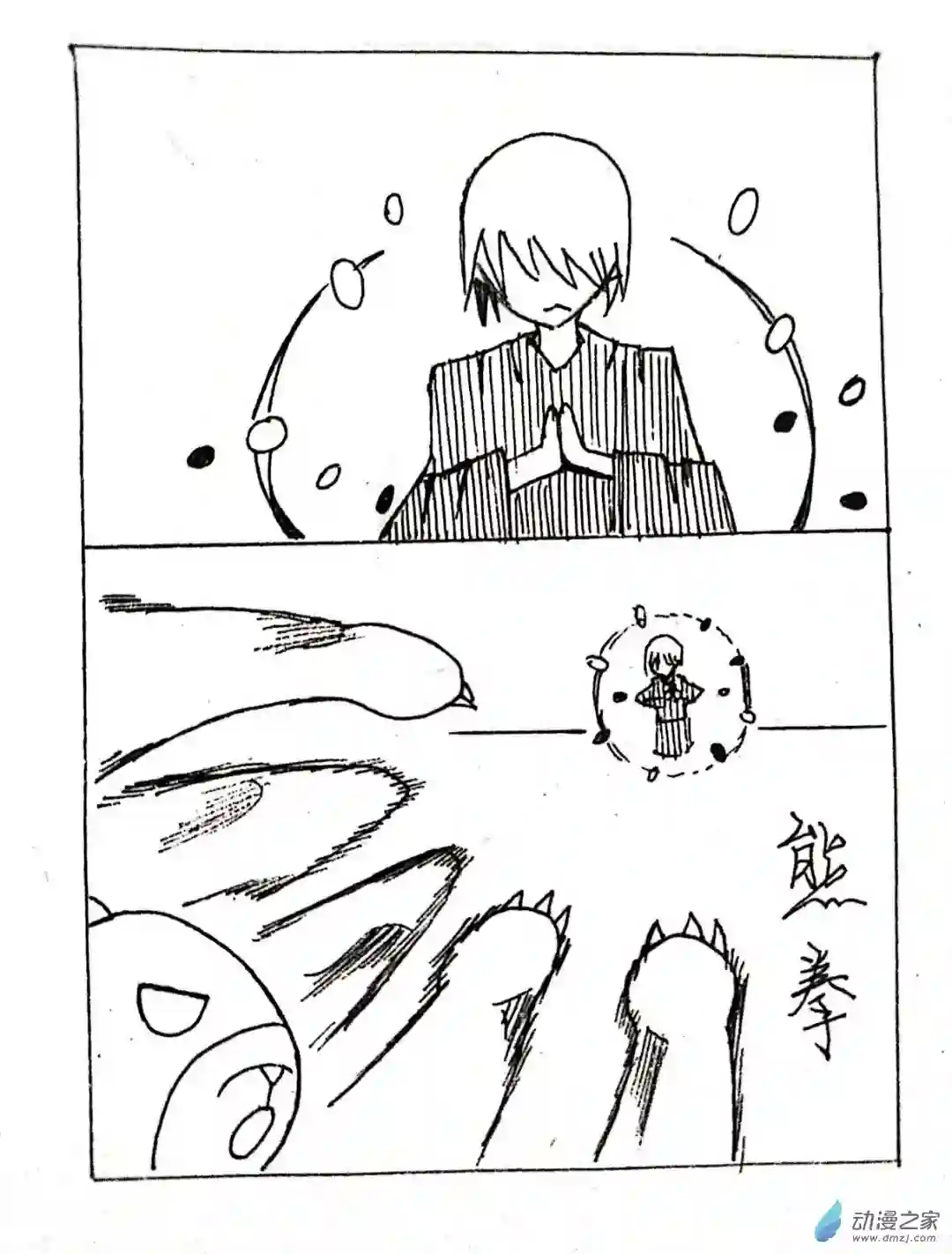日刊漫画17 大白的作品二
