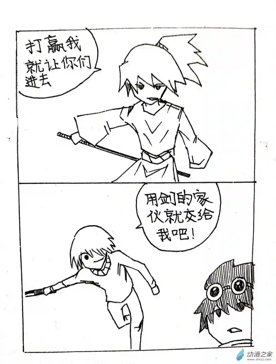 日刊漫画17 大白的作品二