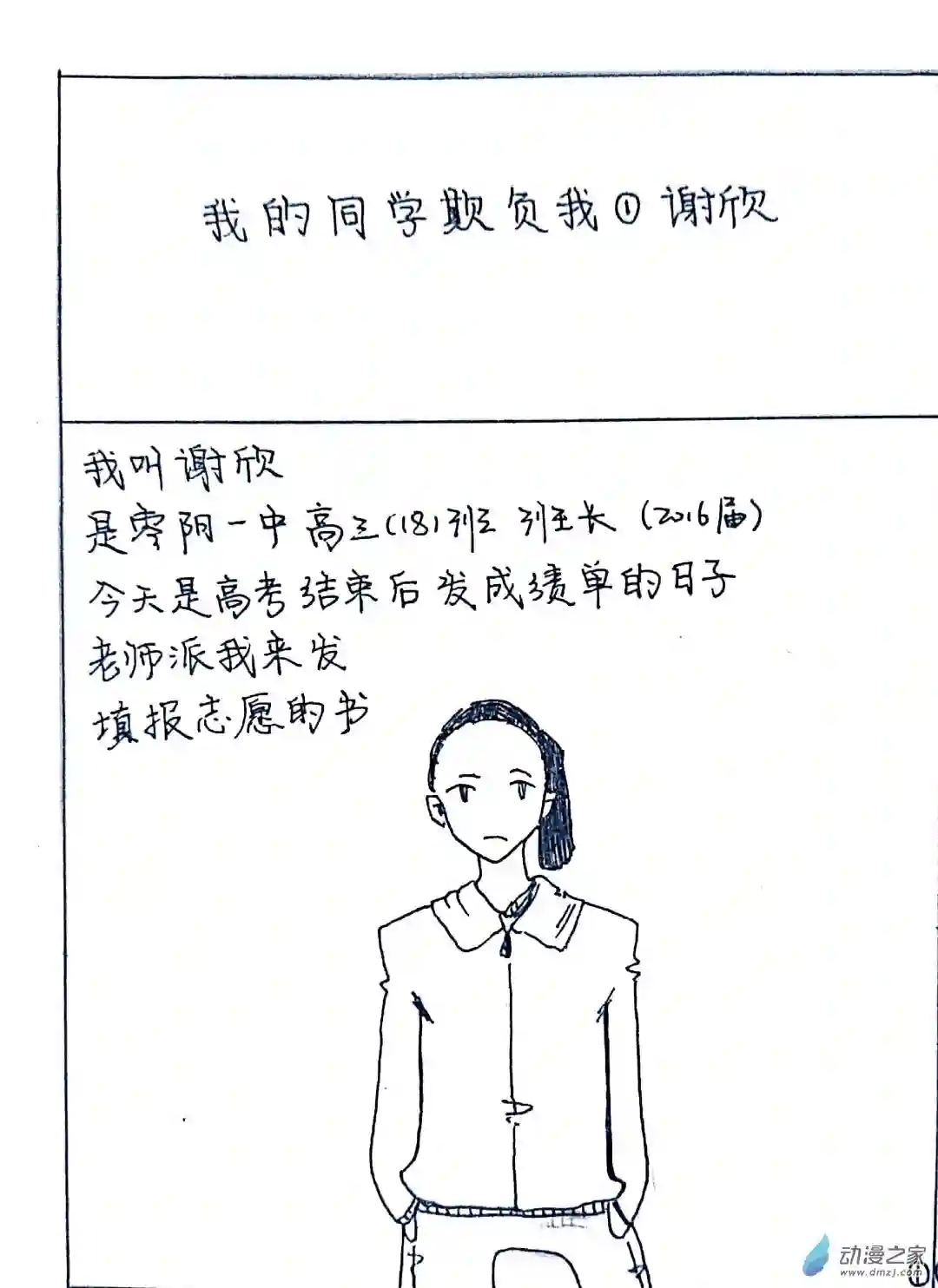 日刊漫画18 不要放过他们篇