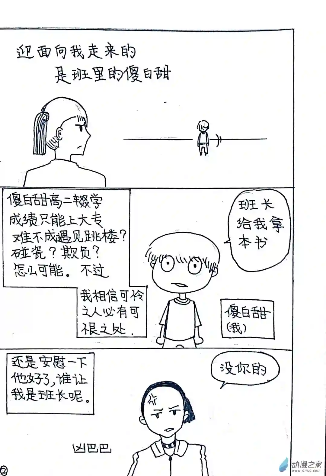 日刊漫画18 不要放过他们篇