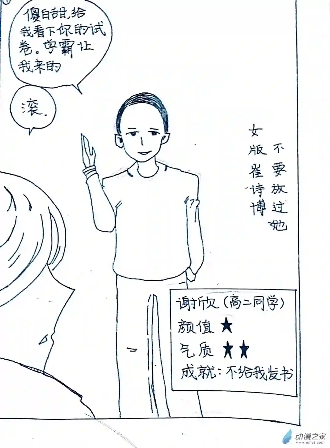 日刊漫画18 不要放过他们篇