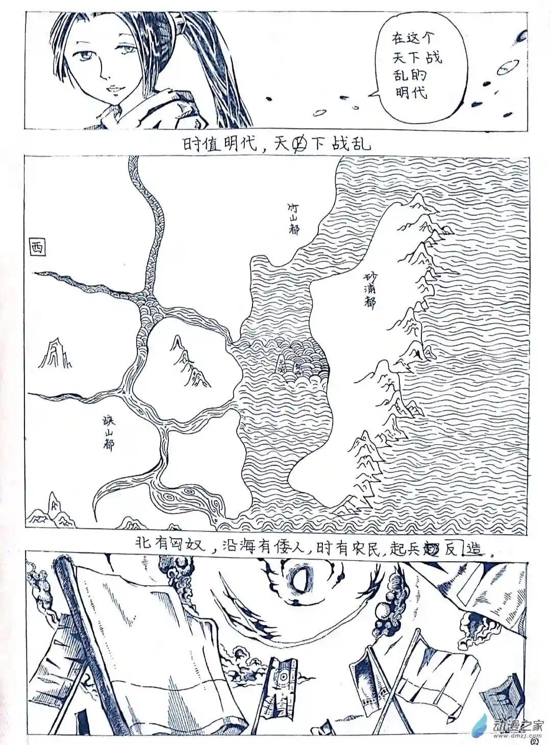 日刊漫画19 剑客的故事(大长篇)