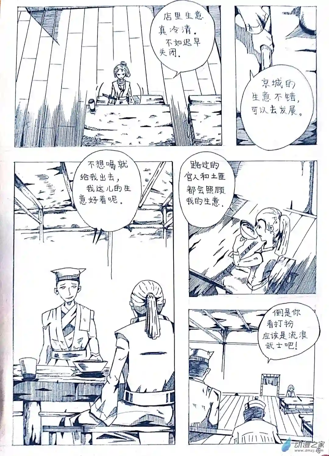 日刊漫画19 剑客的故事(大长篇)