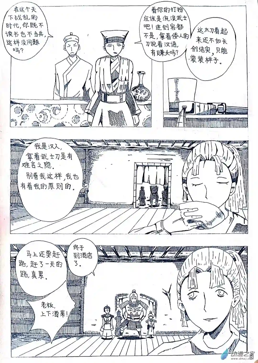 日刊漫画20 剑客的故事