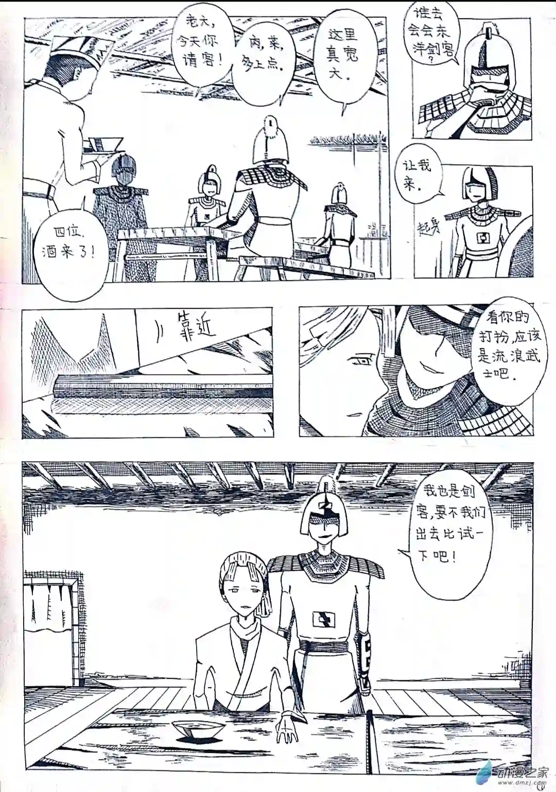 日刊漫画20 剑客的故事