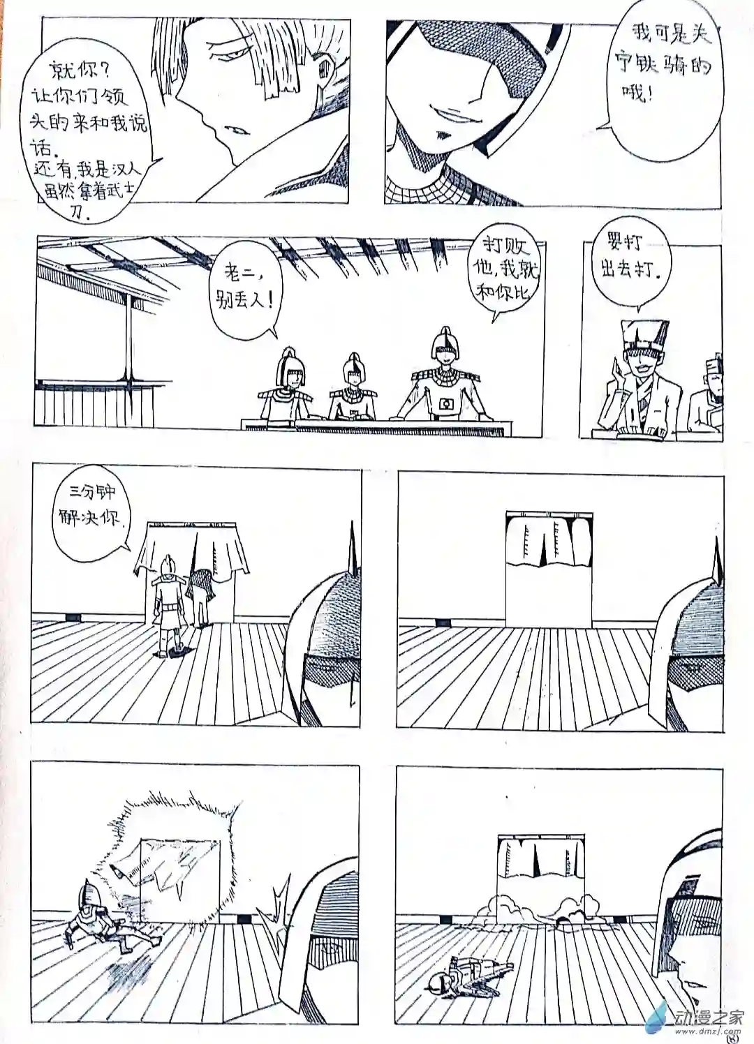 日刊漫画20 剑客的故事