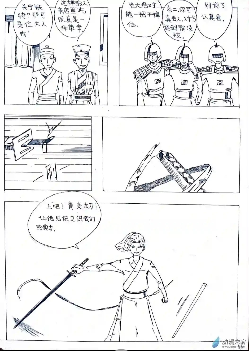 日刊漫画21 剑客的故事