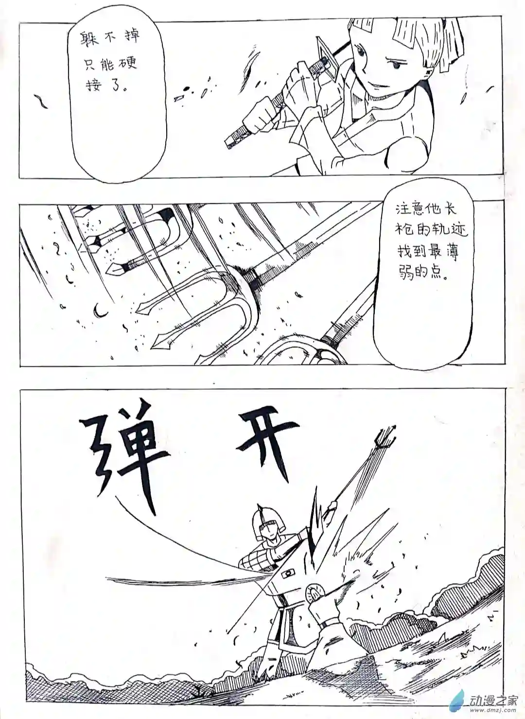 日刊漫画23 剑客的故事