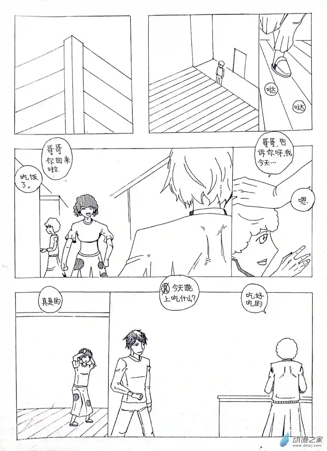 日刊漫画26 蛇拳