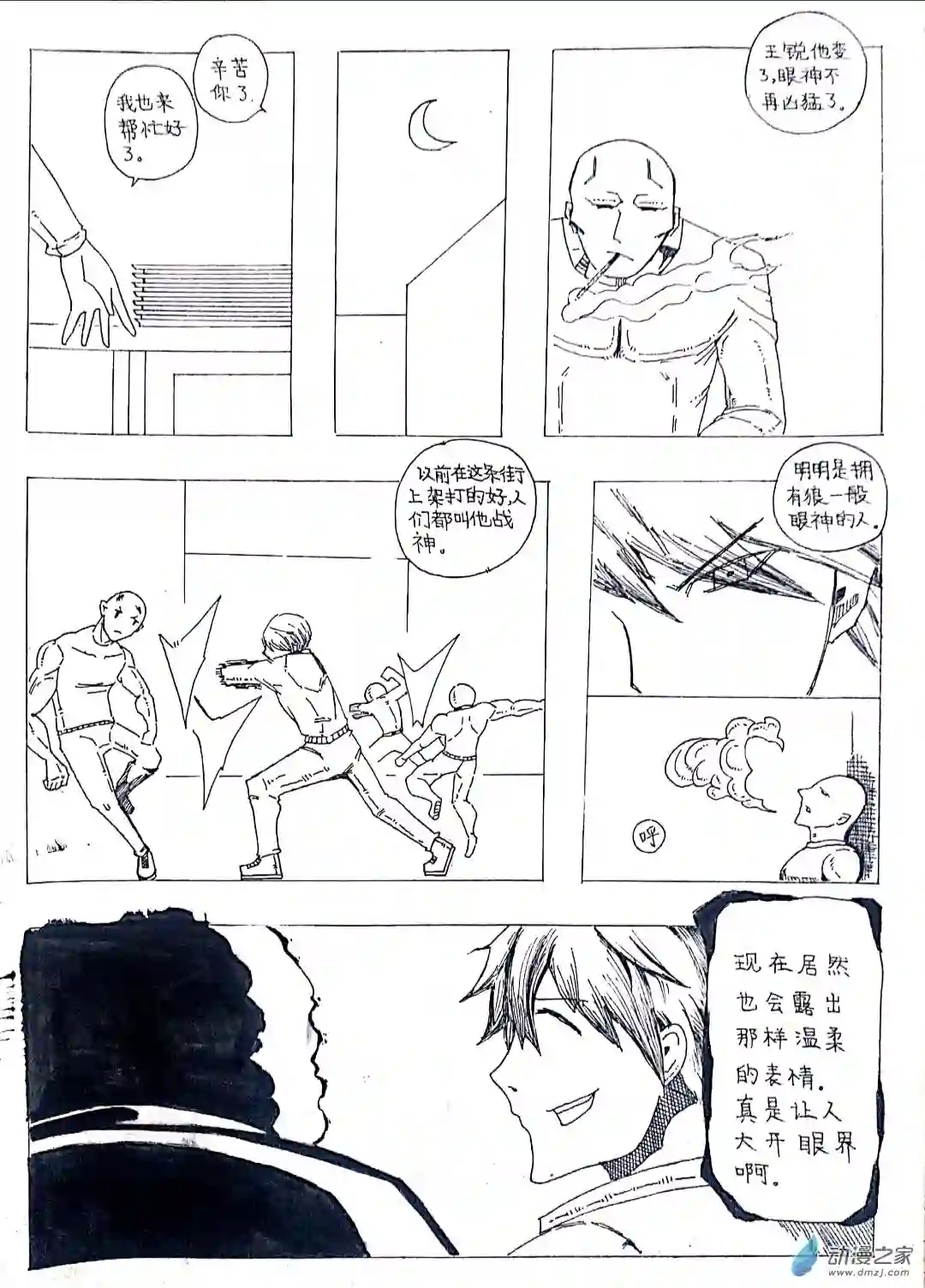 日刊漫画26 蛇拳