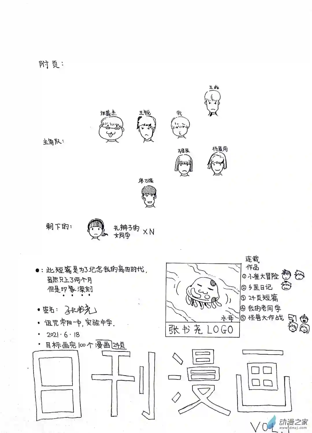 日刊漫画26 蛇拳