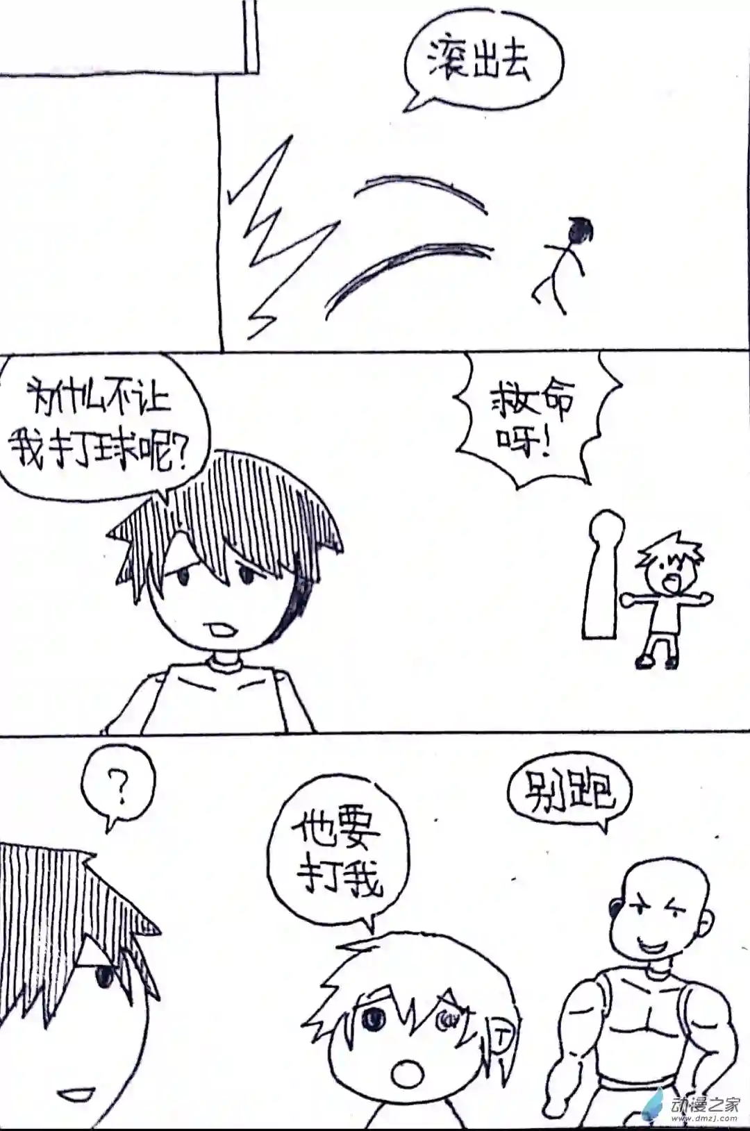 日刊漫画27 小张大冒险1