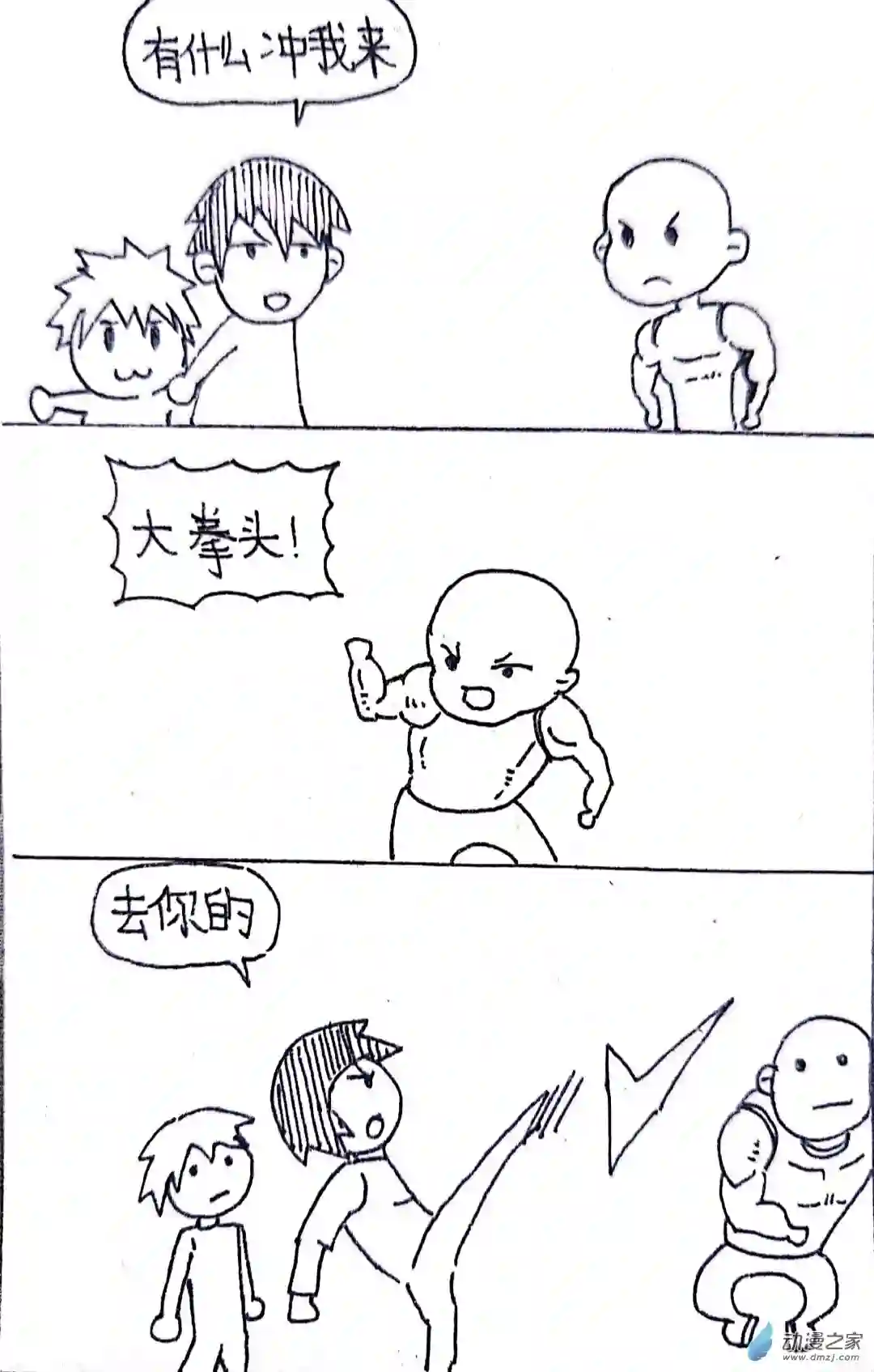 日刊漫画27 小张大冒险1