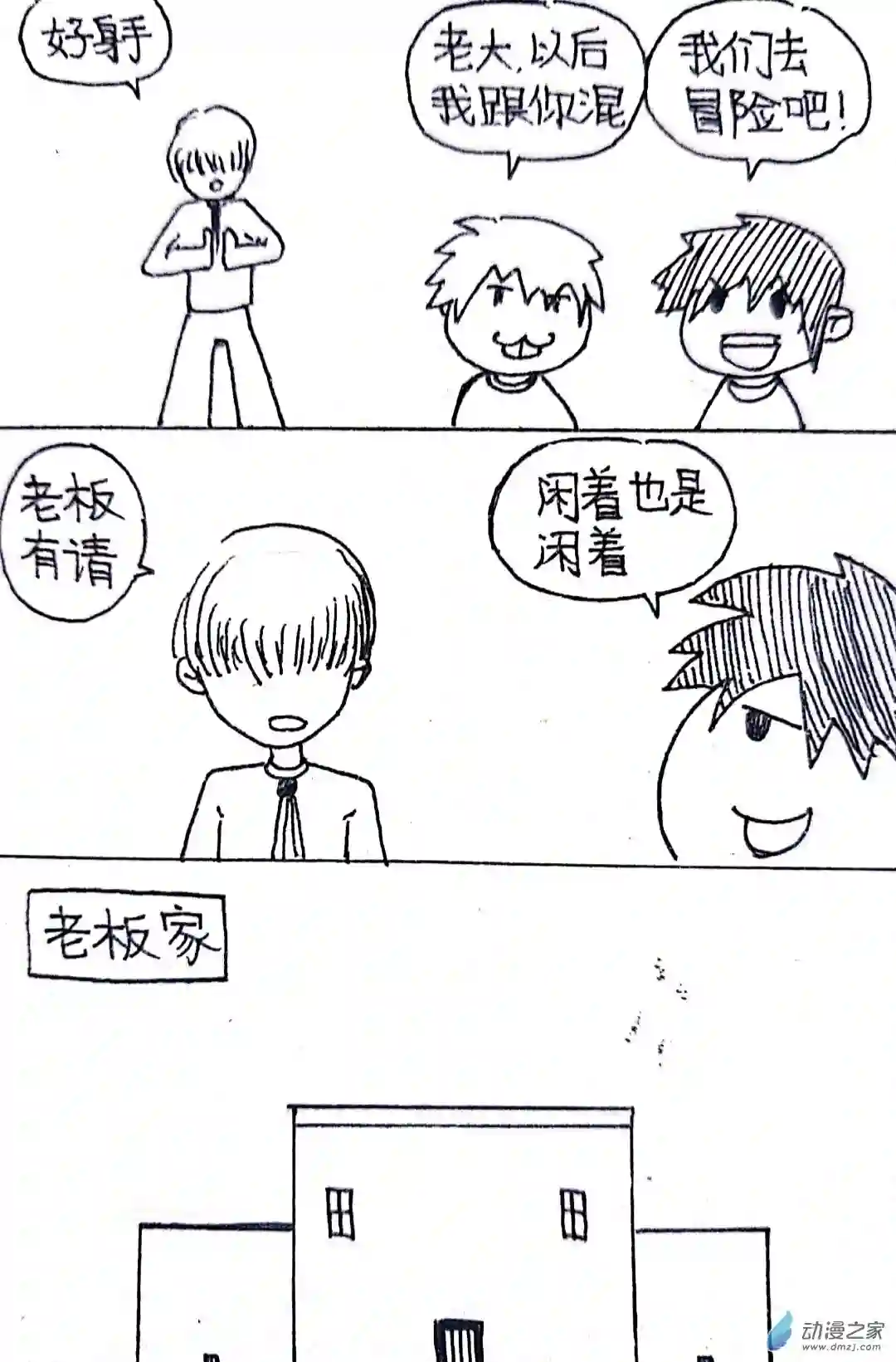 日刊漫画27 小张大冒险1