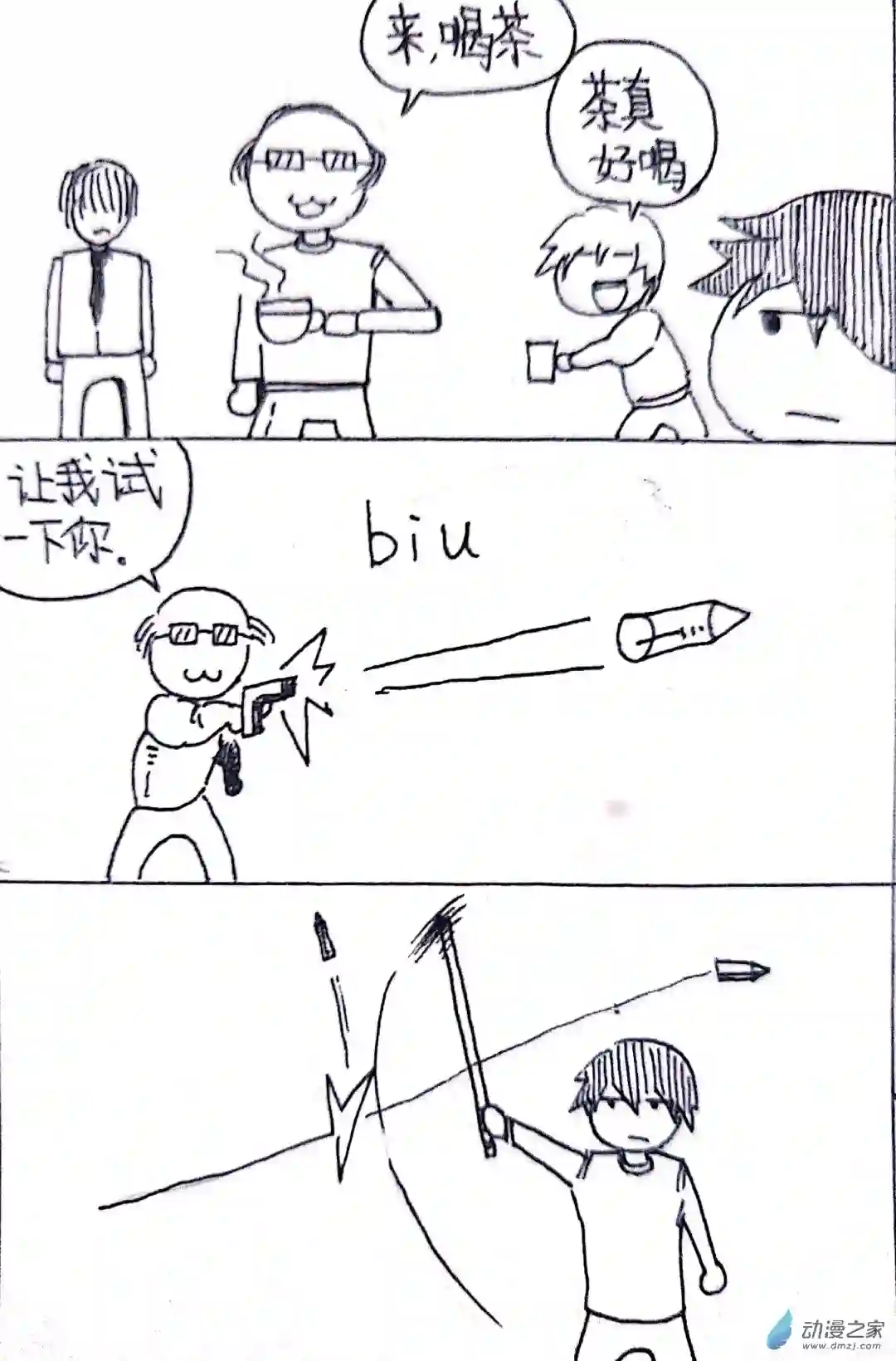 日刊漫画27 小张大冒险1