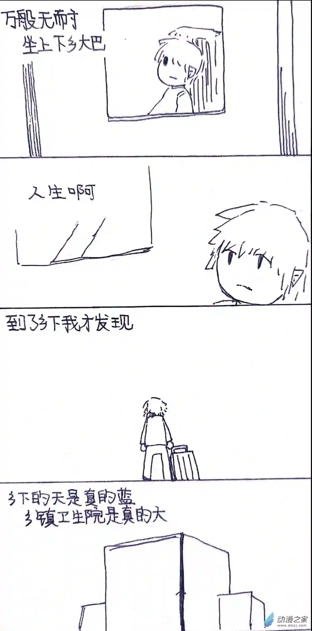 日刊漫画28 乡医日记1