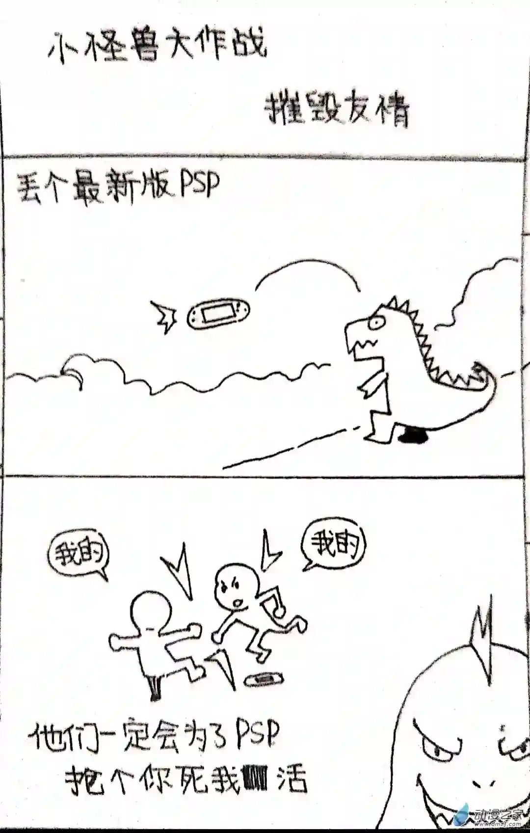 日刊漫画29 怪兽物语