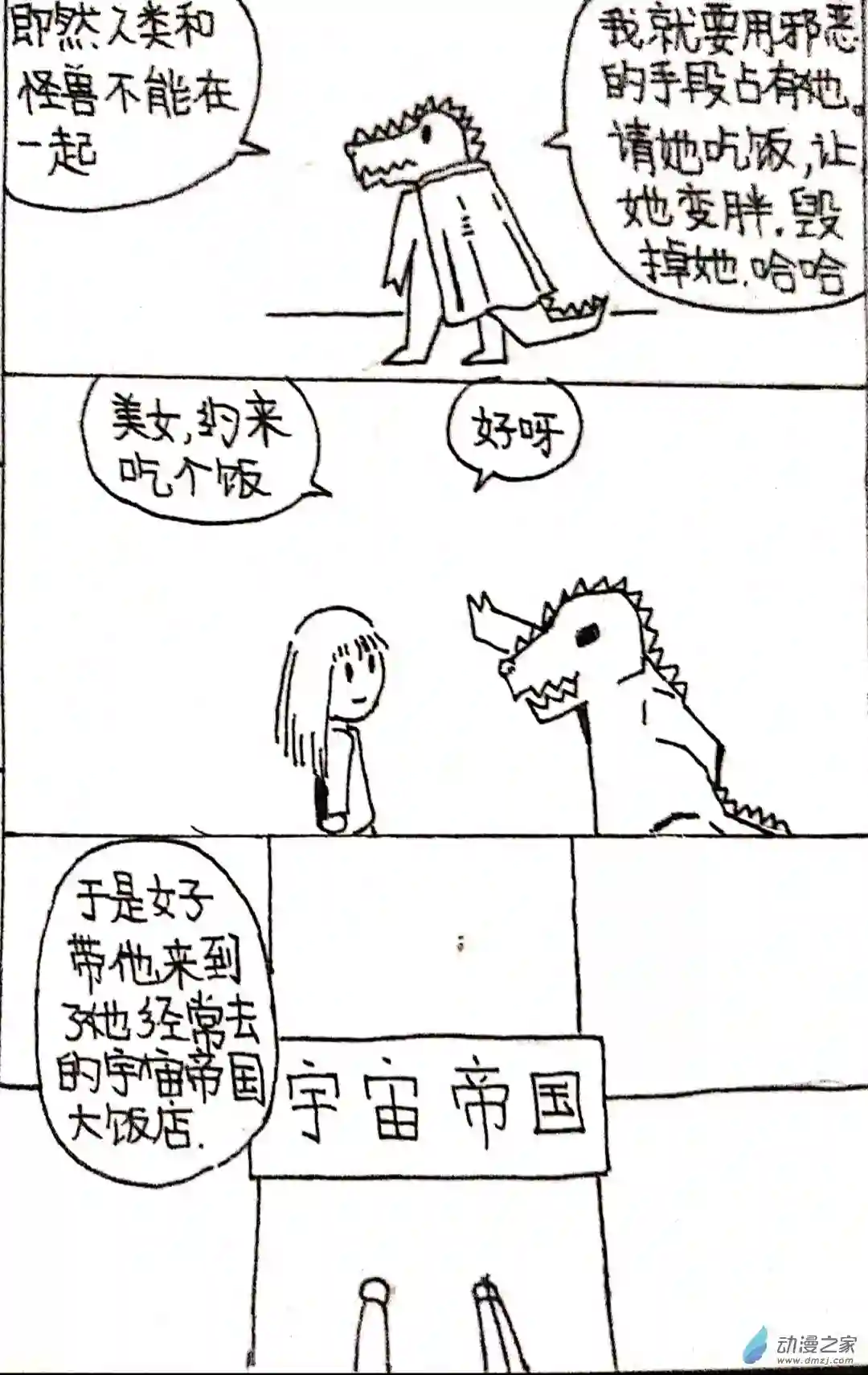 日刊漫画29 怪兽物语