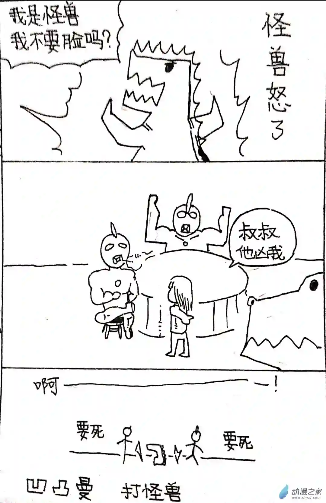 日刊漫画29 怪兽物语