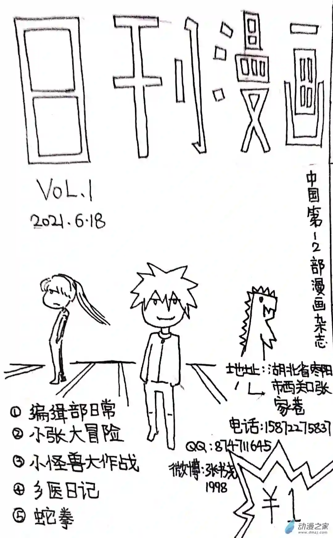 日刊漫画30 编辑部日常