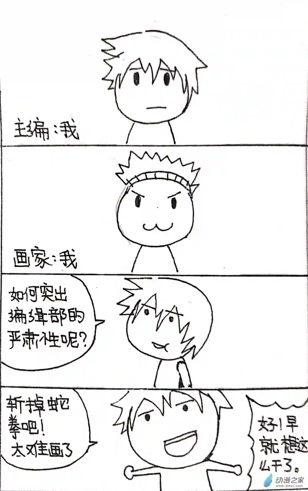 日刊漫画30 编辑部日常