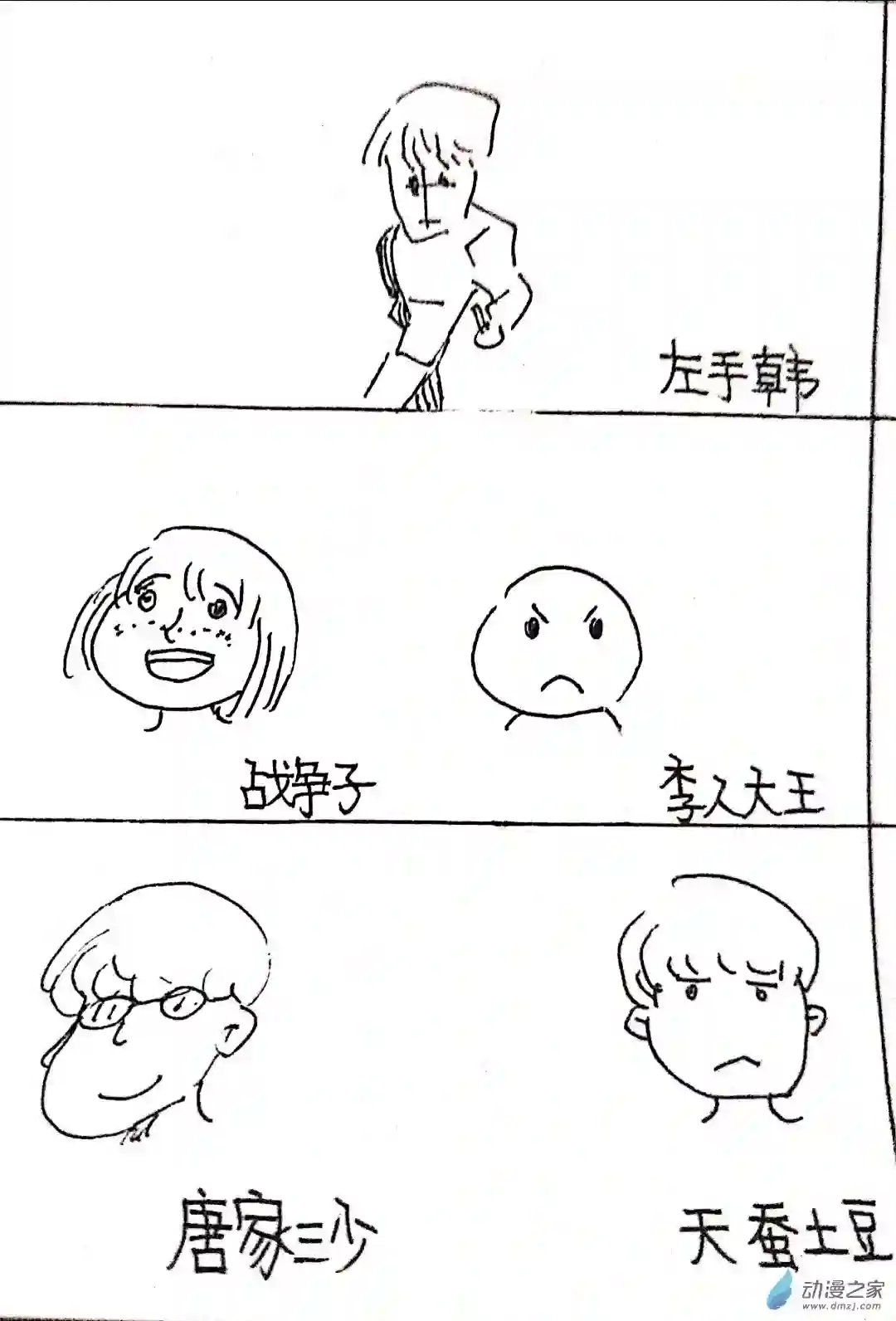 日刊漫画30 编辑部日常