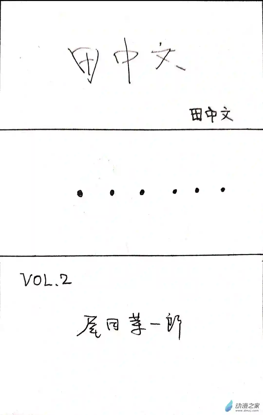 日刊漫画30 编辑部日常