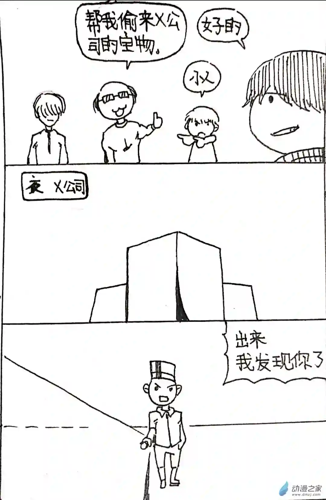 日刊漫画31 小张大作战2