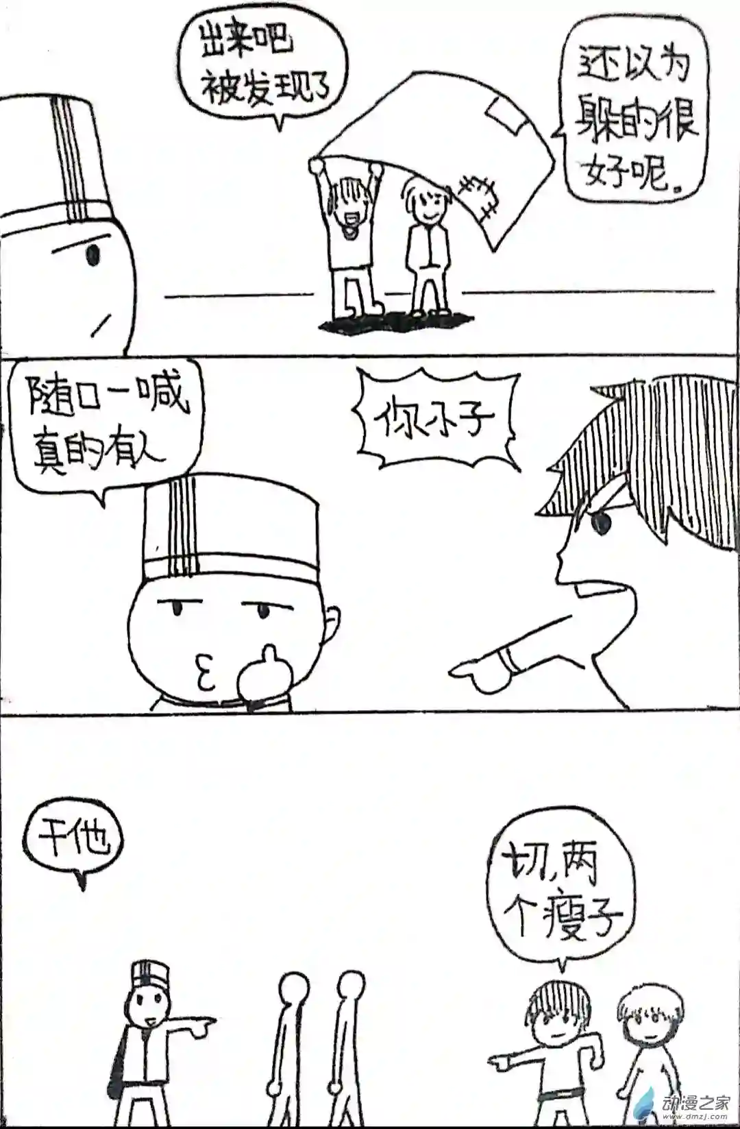 日刊漫画31 小张大作战2