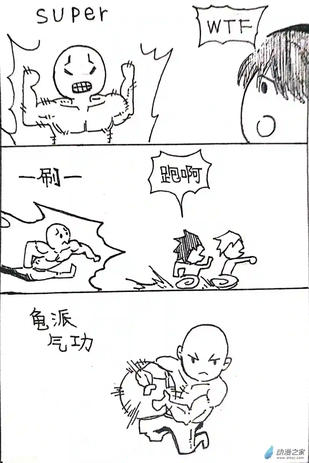 日刊漫画31 小张大作战2