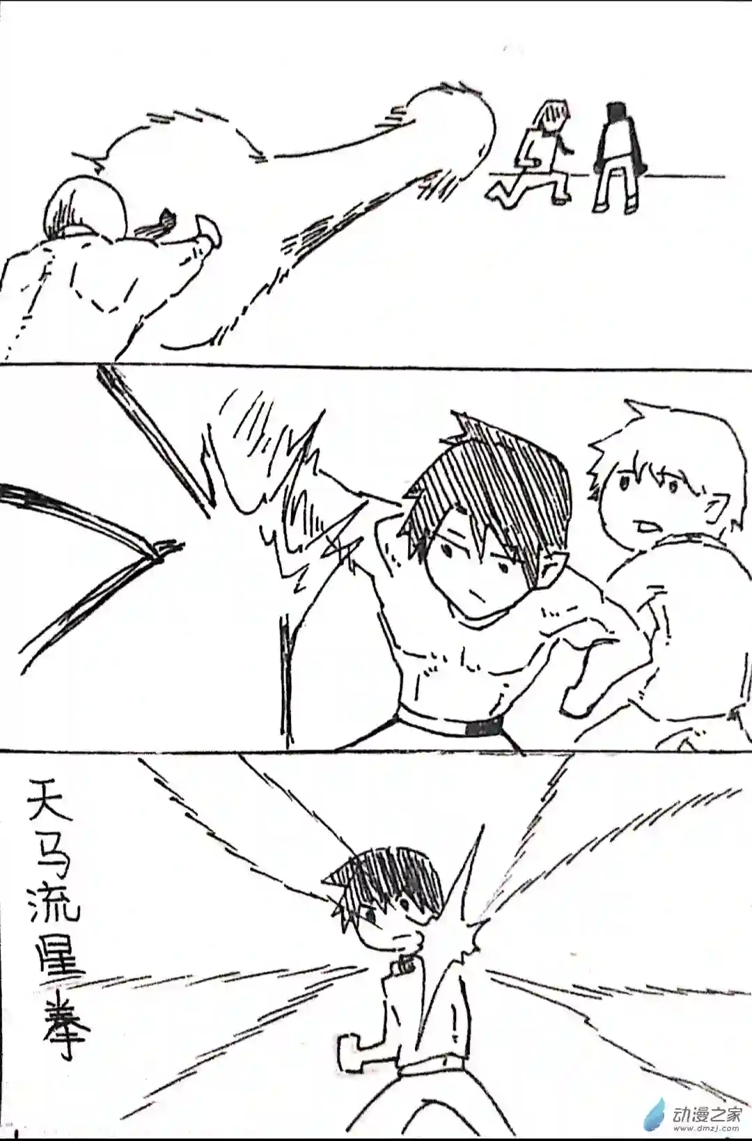 日刊漫画31 小张大作战2