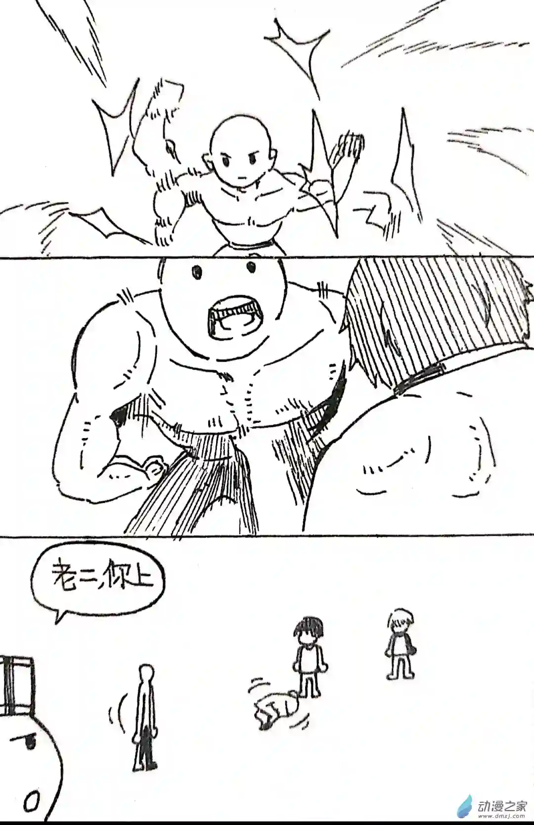 日刊漫画31 小张大作战2