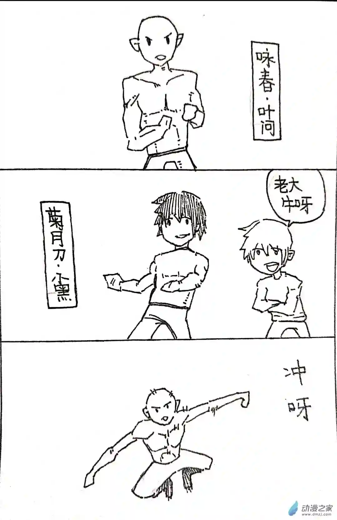 日刊漫画31 小张大作战2