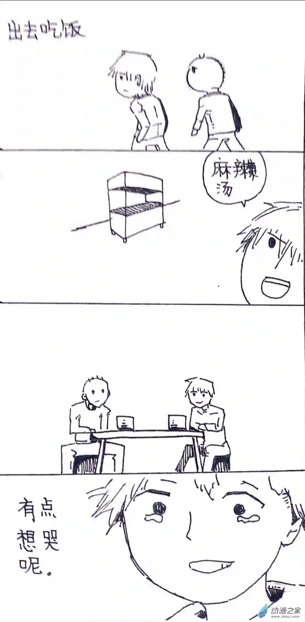 日刊漫画32 乡医日记2