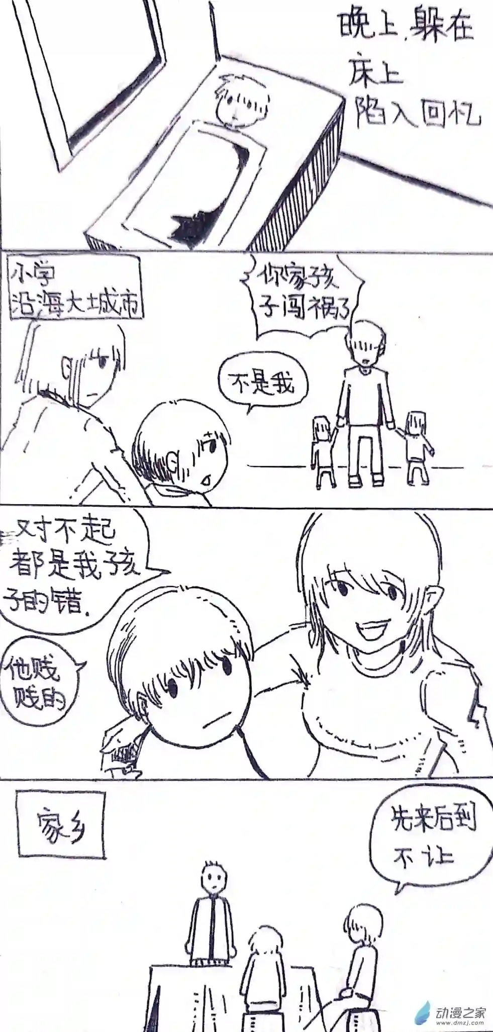 日刊漫画32 乡医日记2